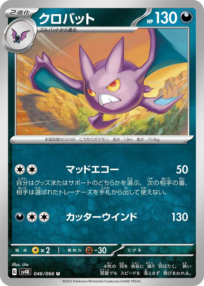 Crobat #46