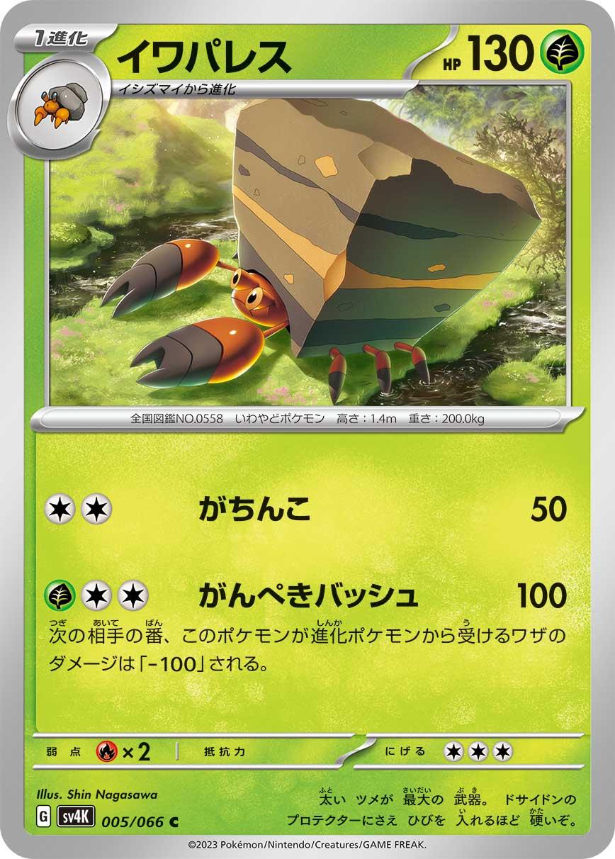 Crustle #5