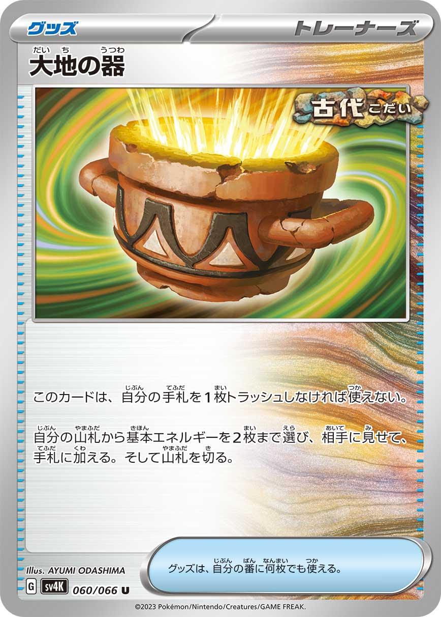 Earthen Vessel #60
