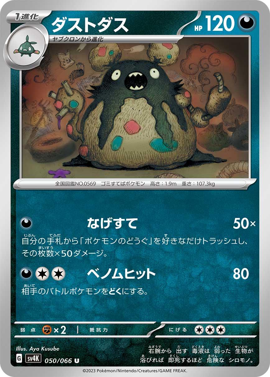 Garbodor #50