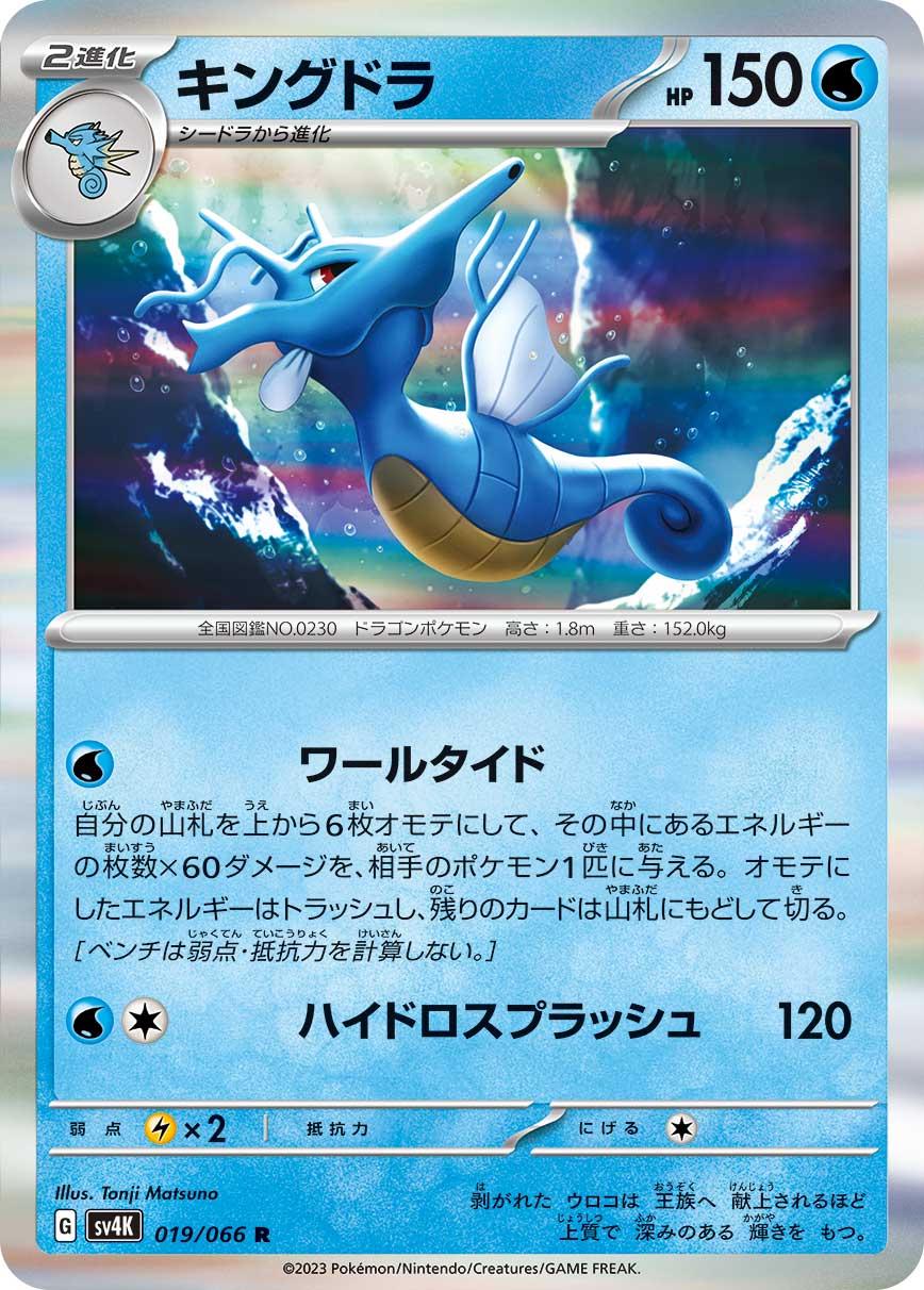 Kingdra #19