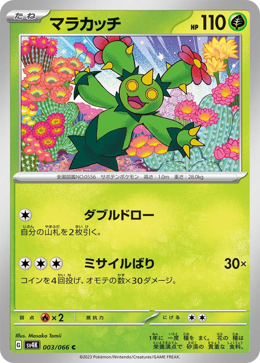 Maractus #3