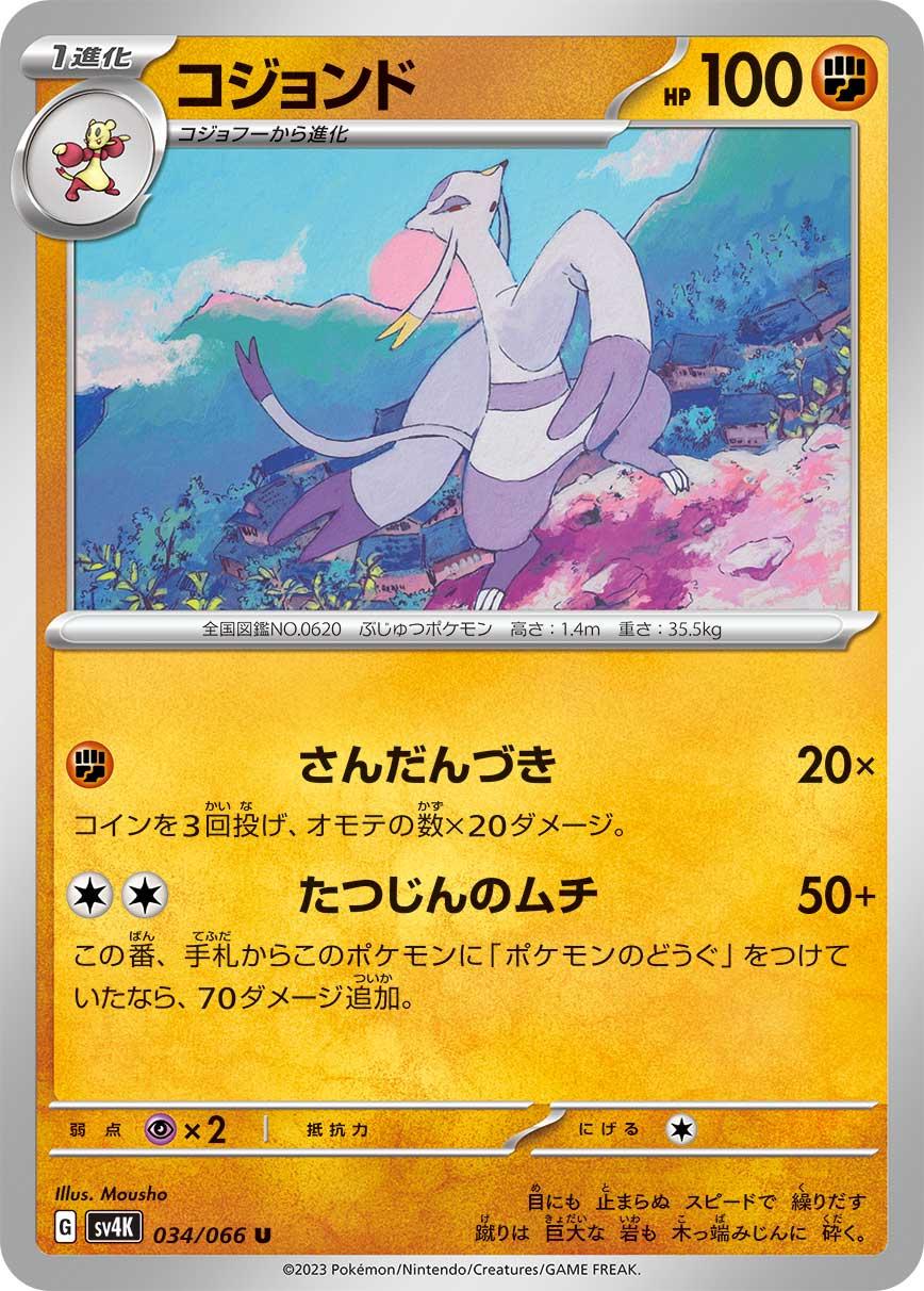 Mienshao #34