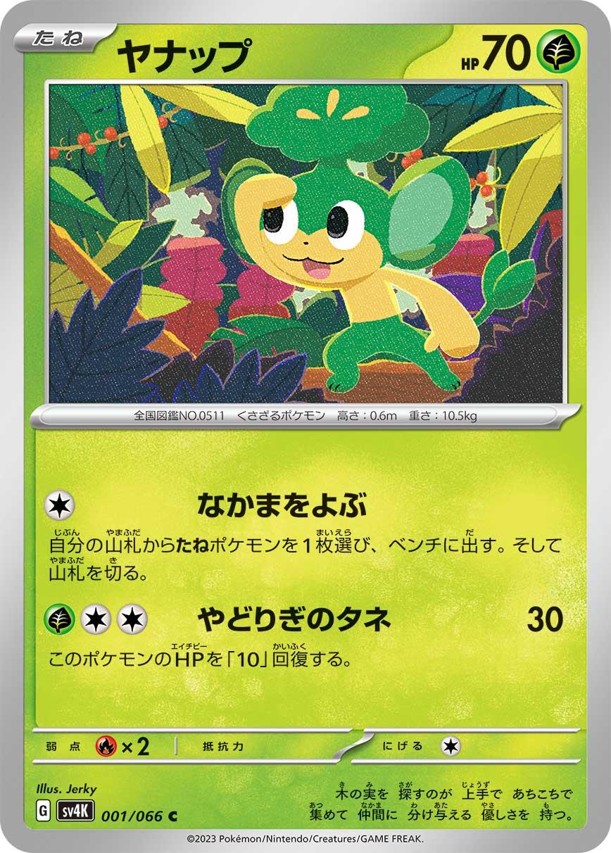 Pansage #1