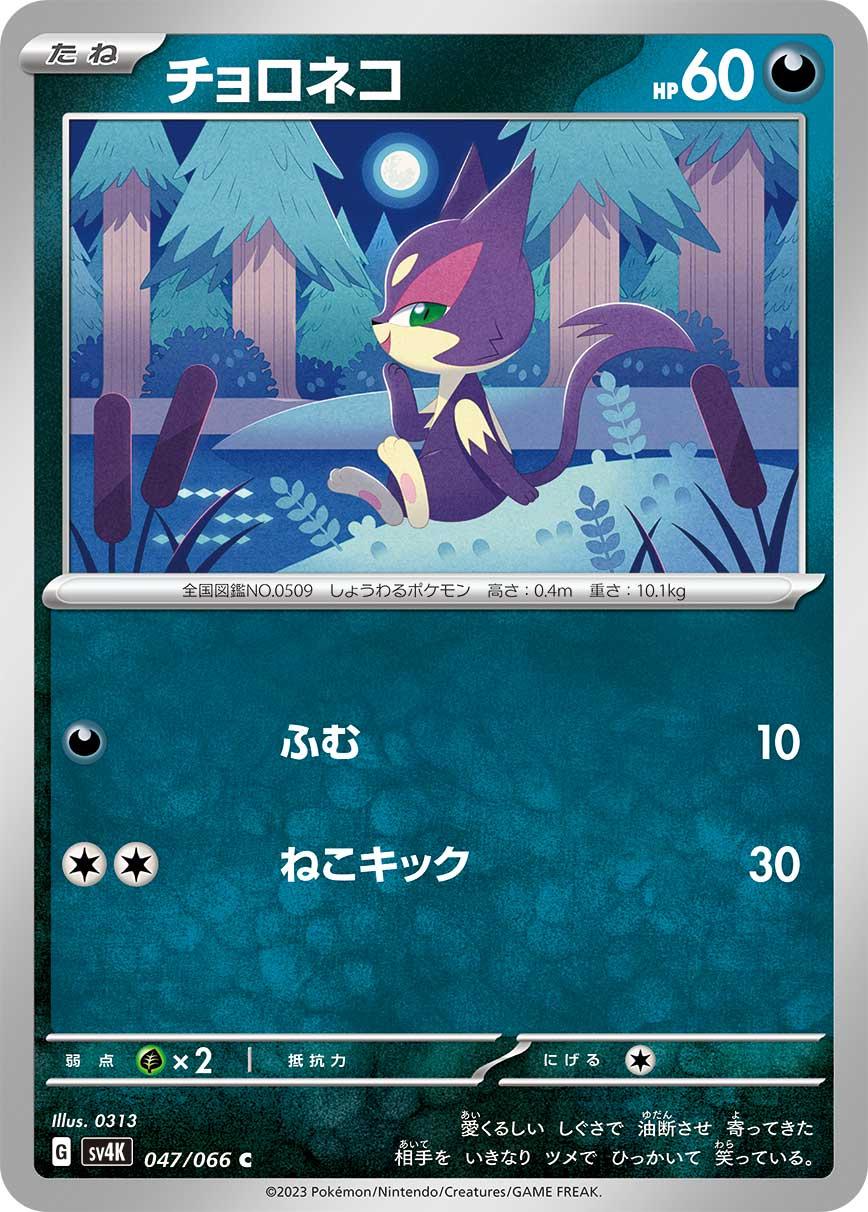 Purrloin #47