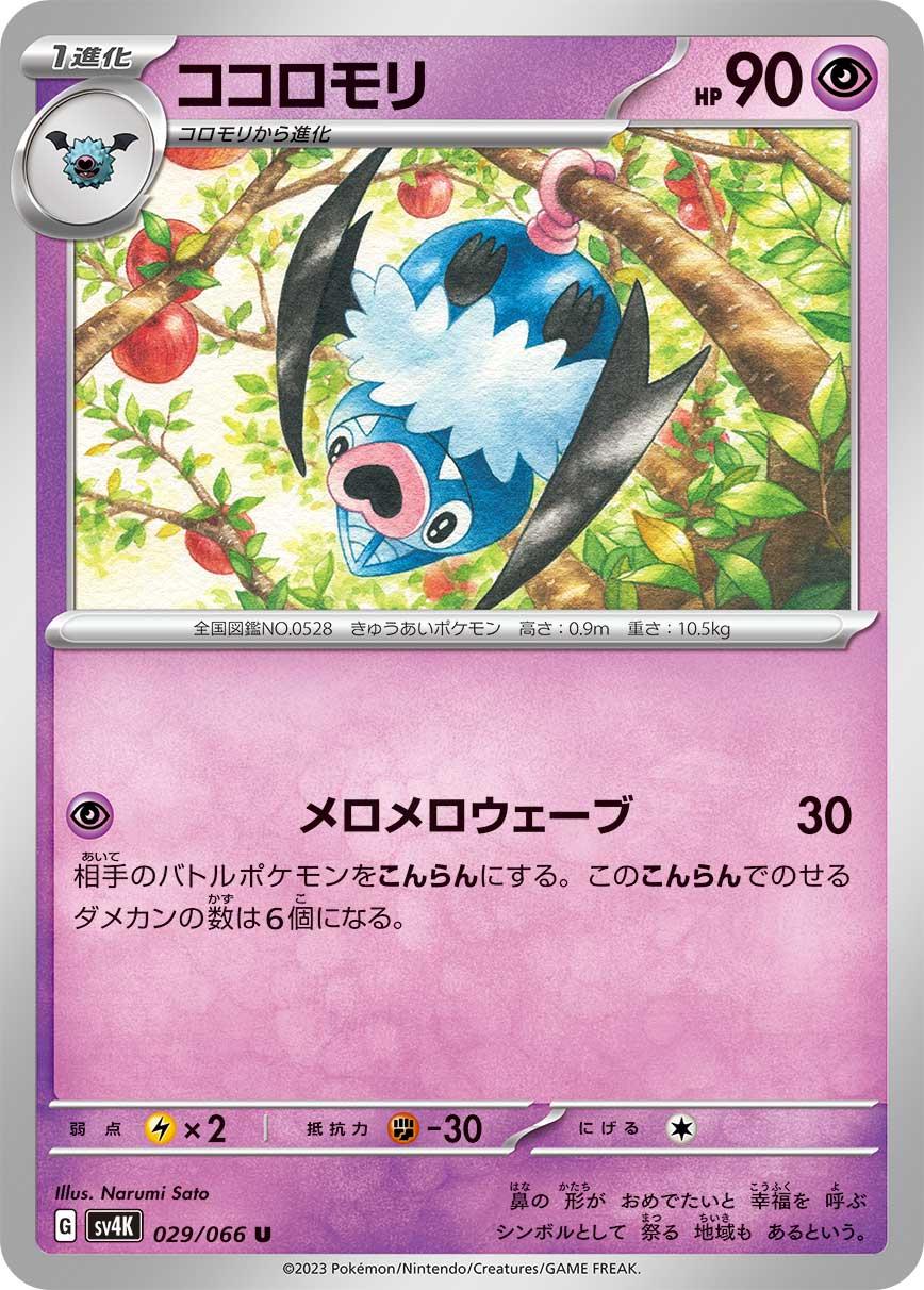 Swoobat #29