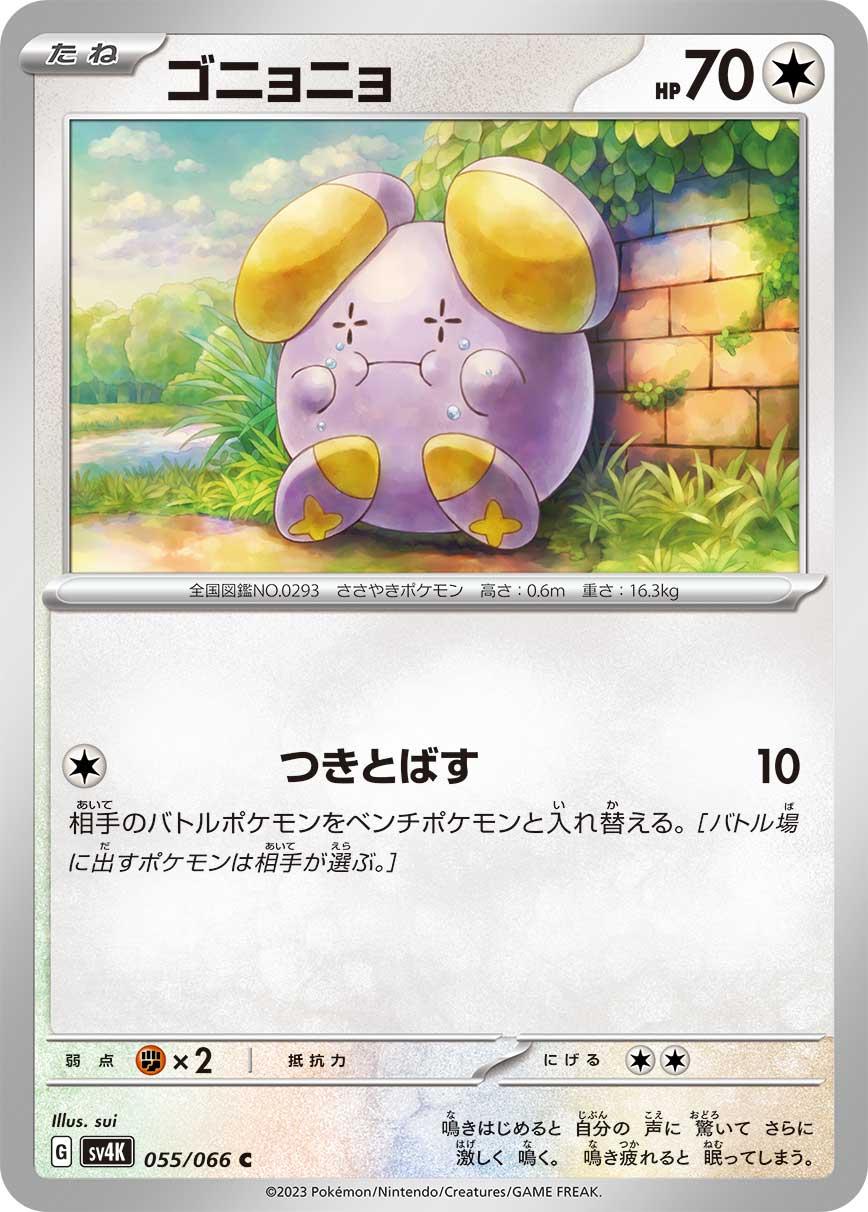 Whismur #55