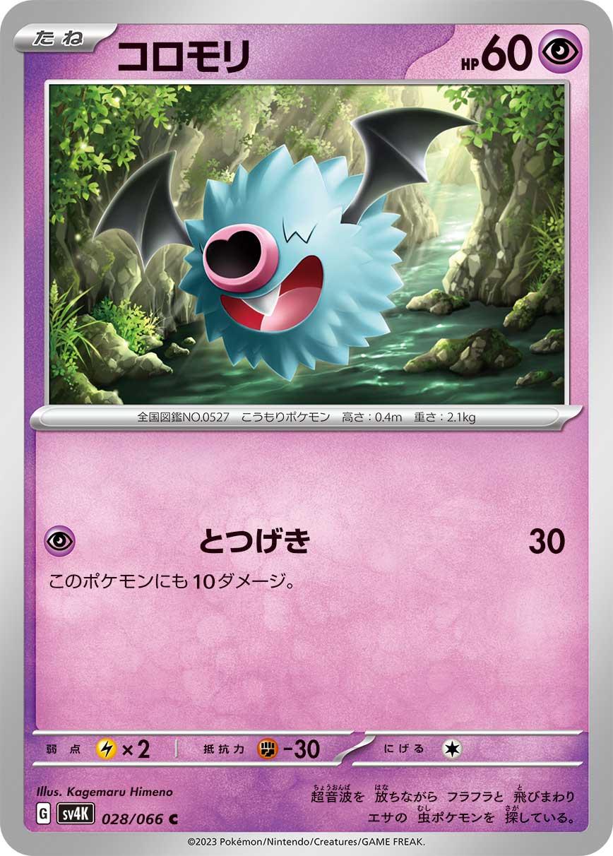 Woobat #28