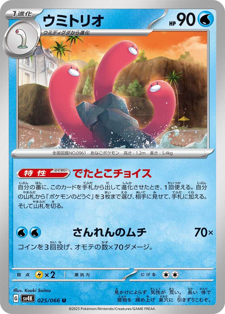 Wugtrio #25