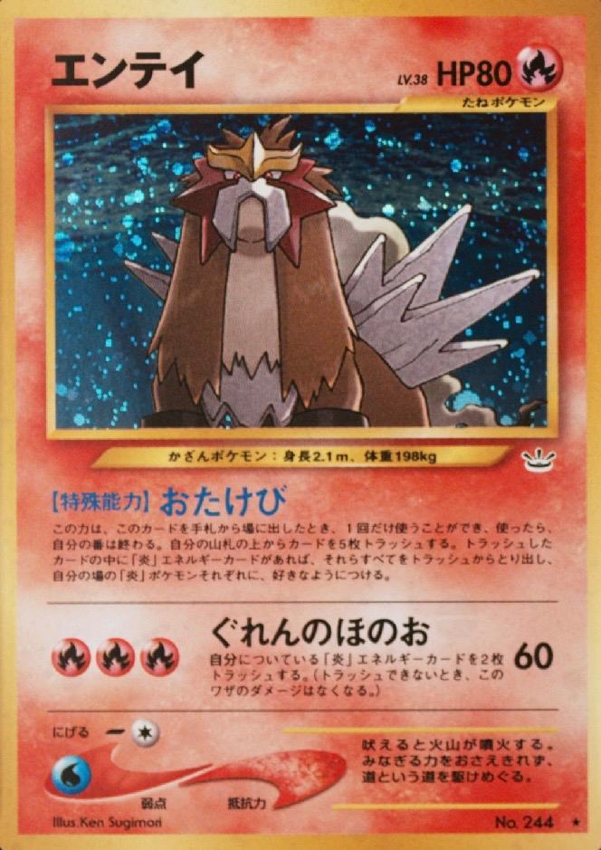 Entei #244