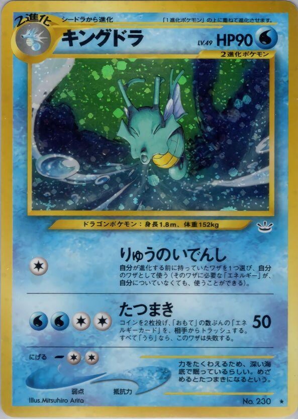 Kingdra #230