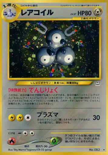 Magneton #82