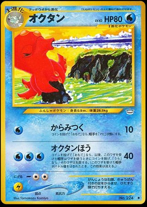 Octillery