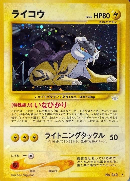 Raikou