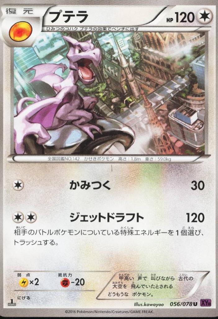 Aerodactyl [1st Edition] #56