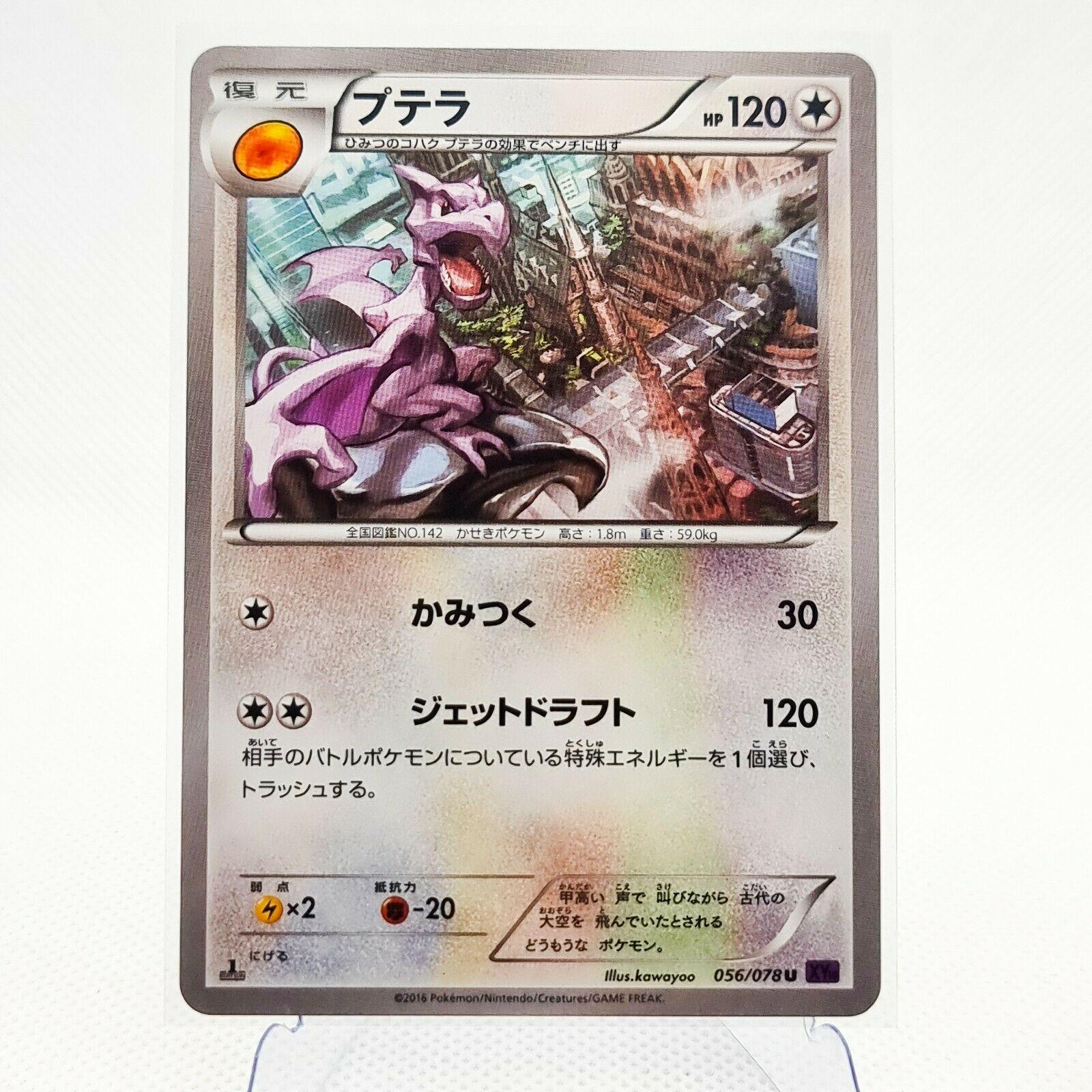 Aerodactyl #56
