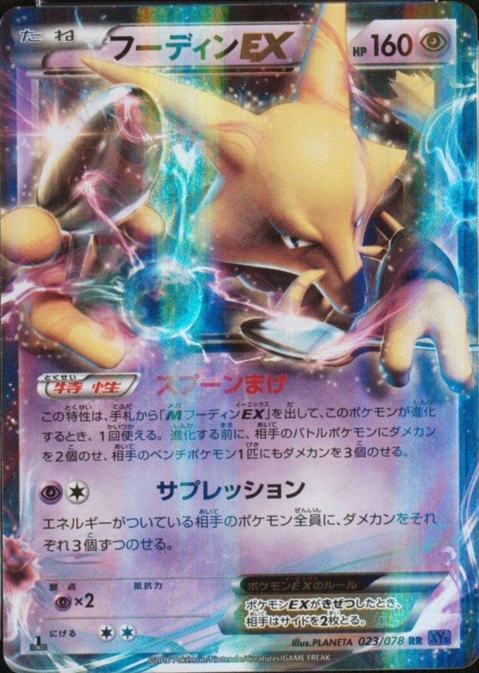 Alakazam EX #23