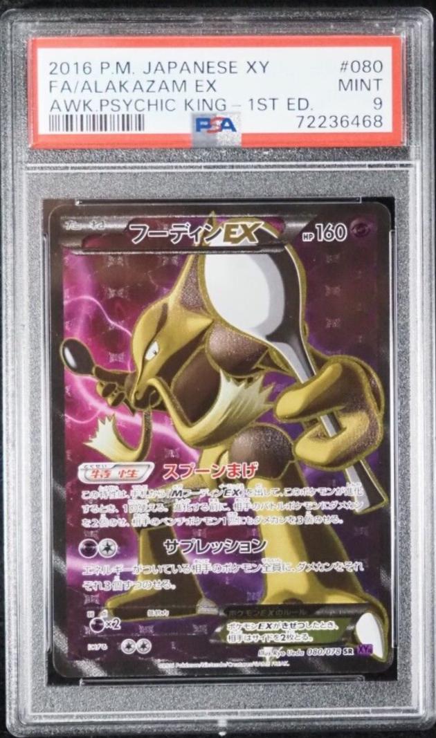 Alakazam EX #80