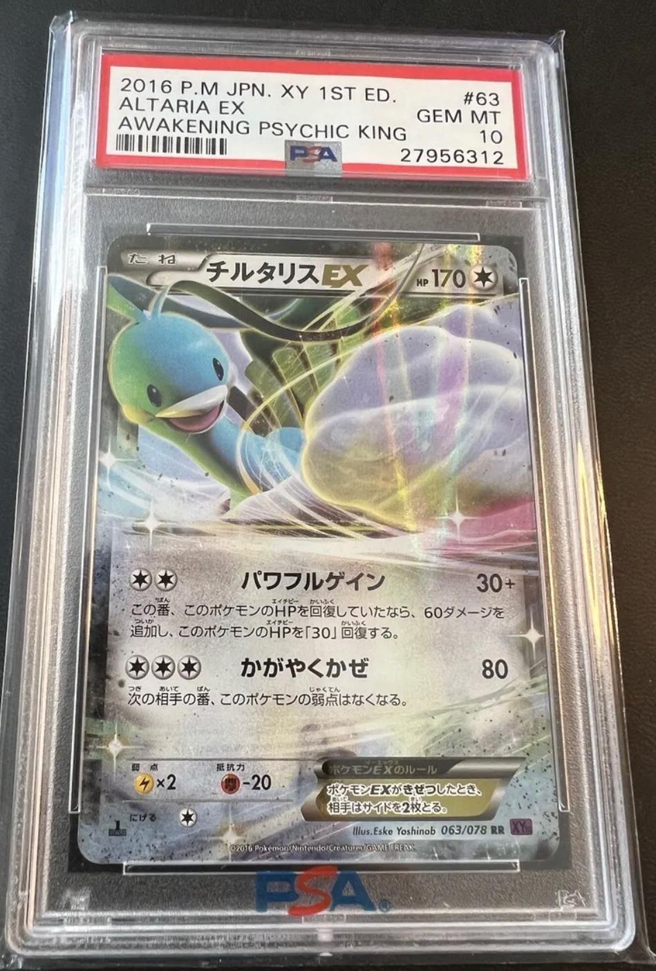 Altaria EX #63
