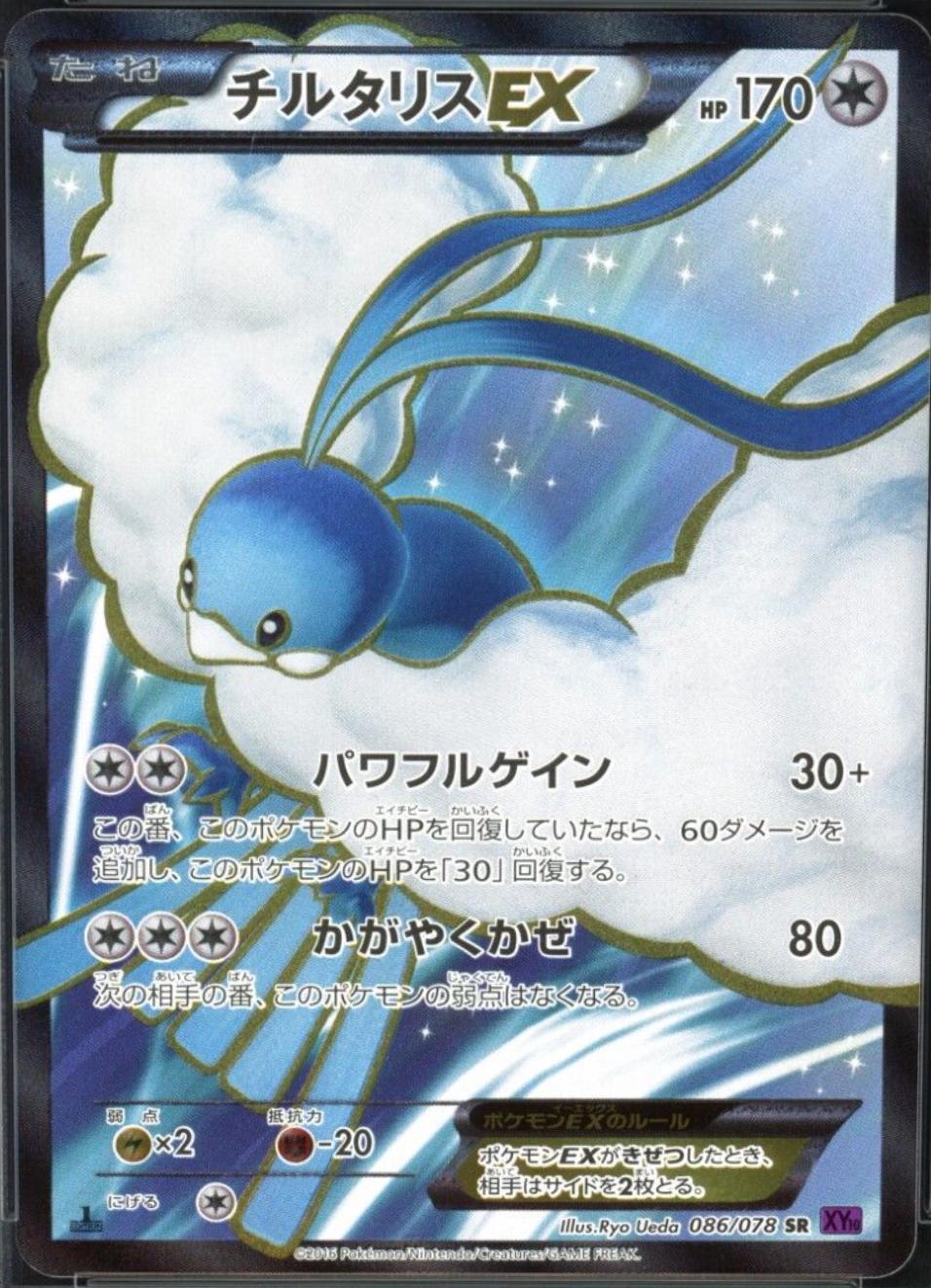 Altaria EX #86