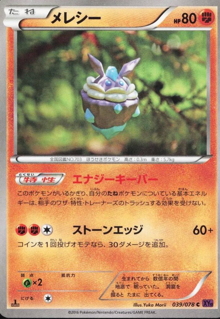 Carbink [1st Edition] #39