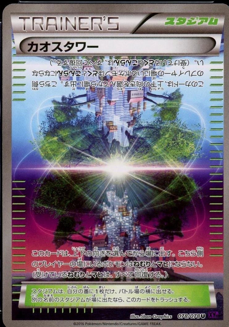 Chaos Tower [1st Edition] #78