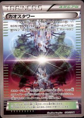 Chaos Tower #78