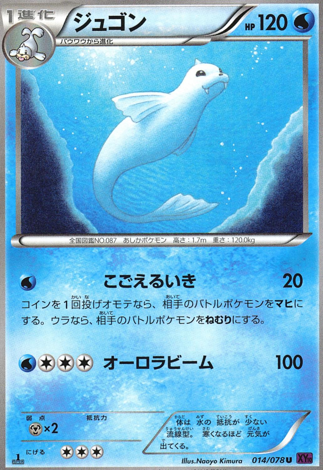 Dewgong [1st Edition] #14