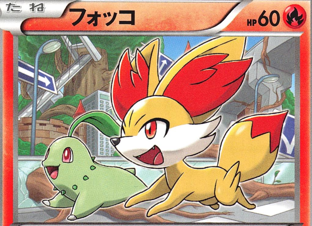 Fennekin #9