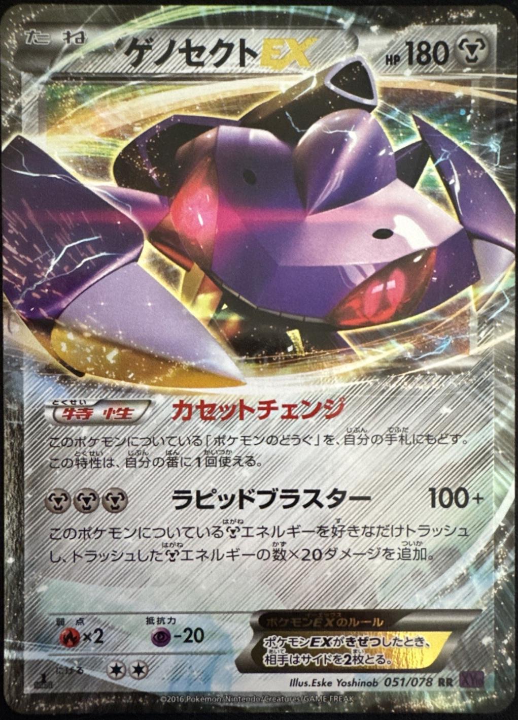 Genesect EX [1st Edition] #51