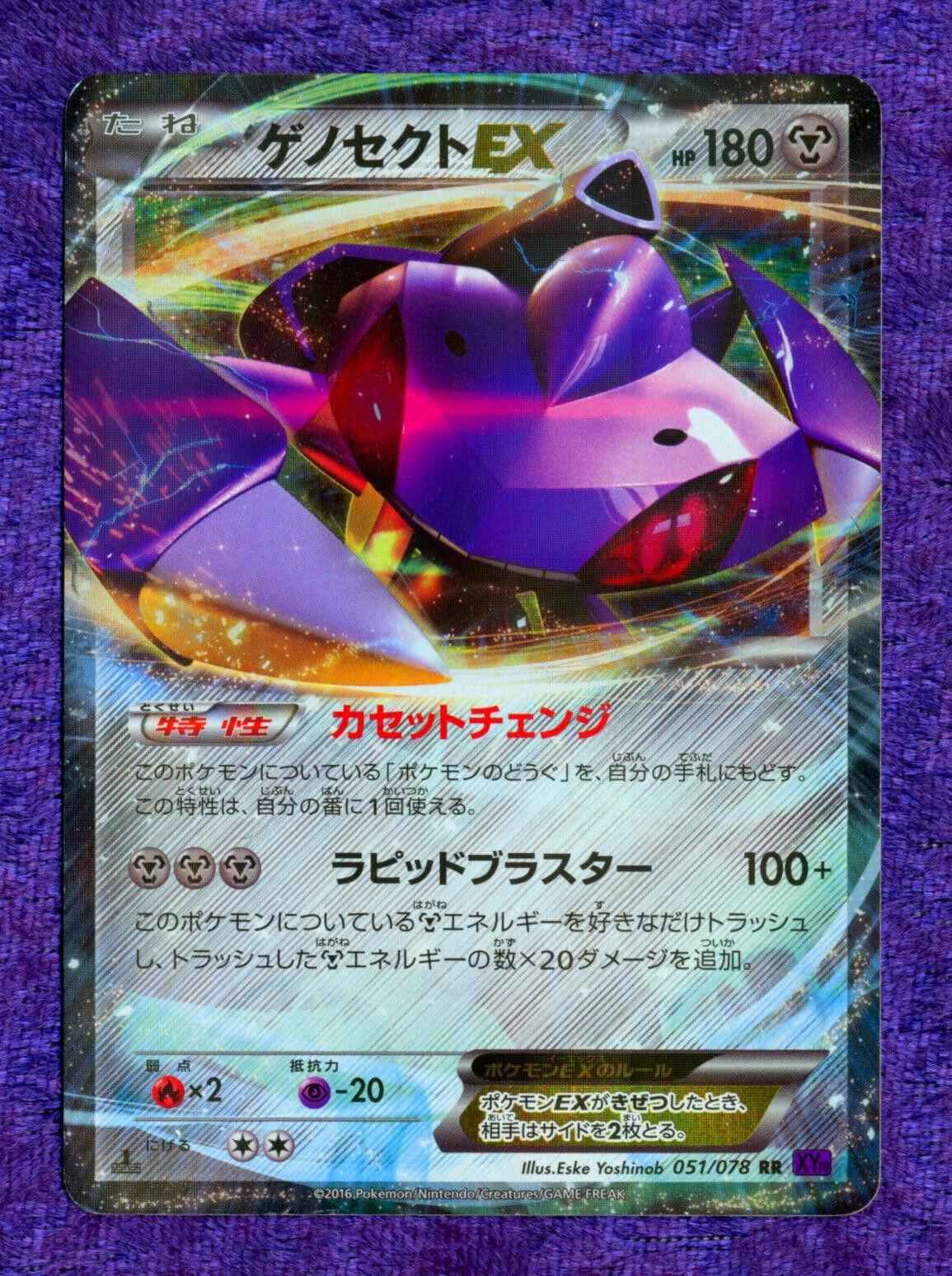 Genesect EX #51