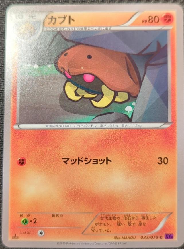 Kabuto [1st Edition] #33