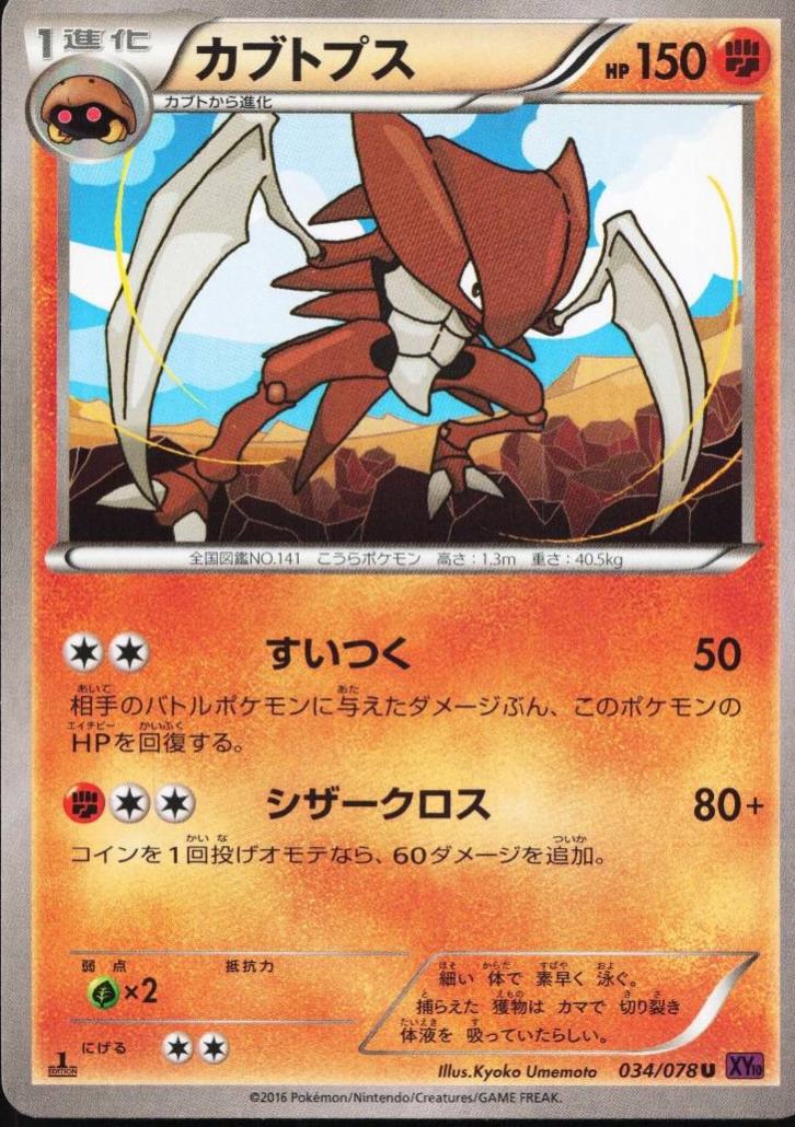 Kabutops [1st Edition] #34