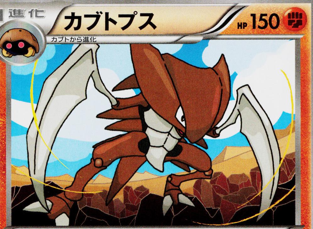 Kabutops #34