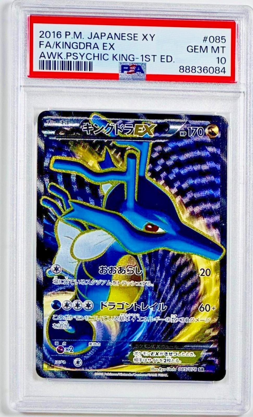 Kingdra EX #85