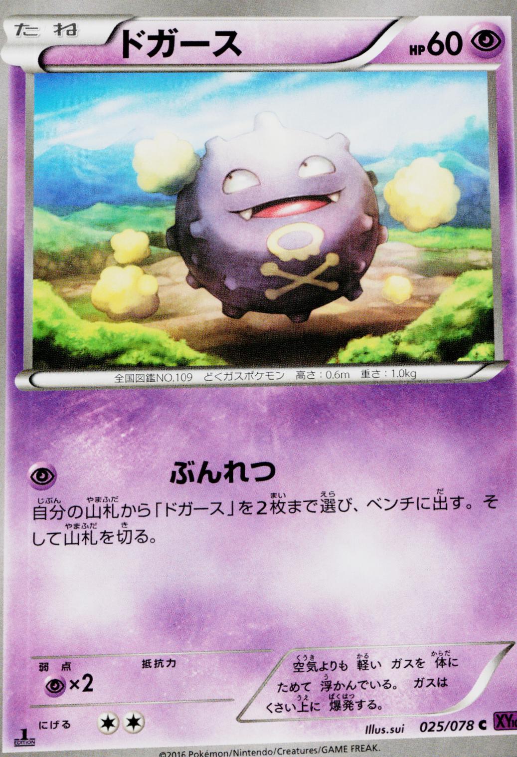 Koffing #25