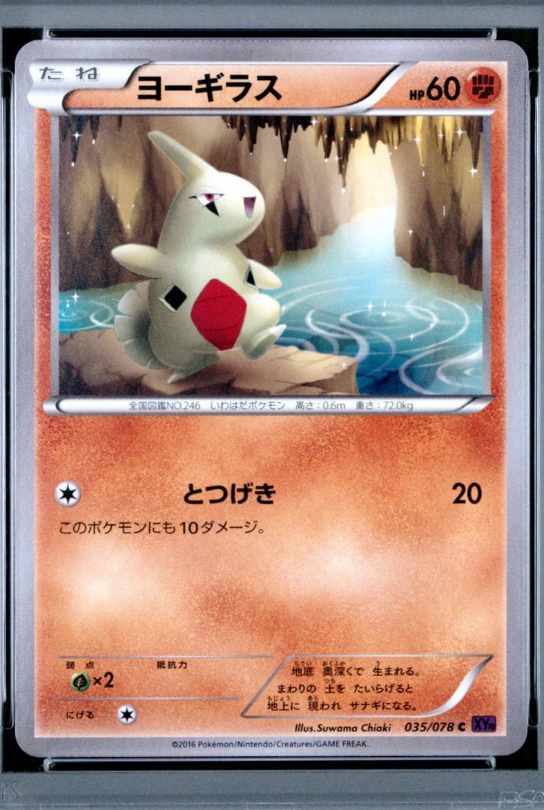 Larvitar #35