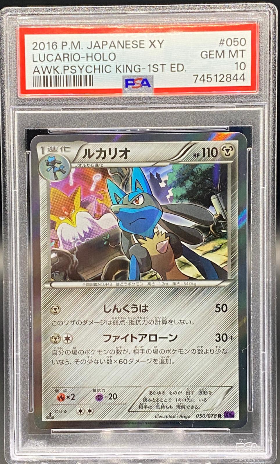 Lucario #50
