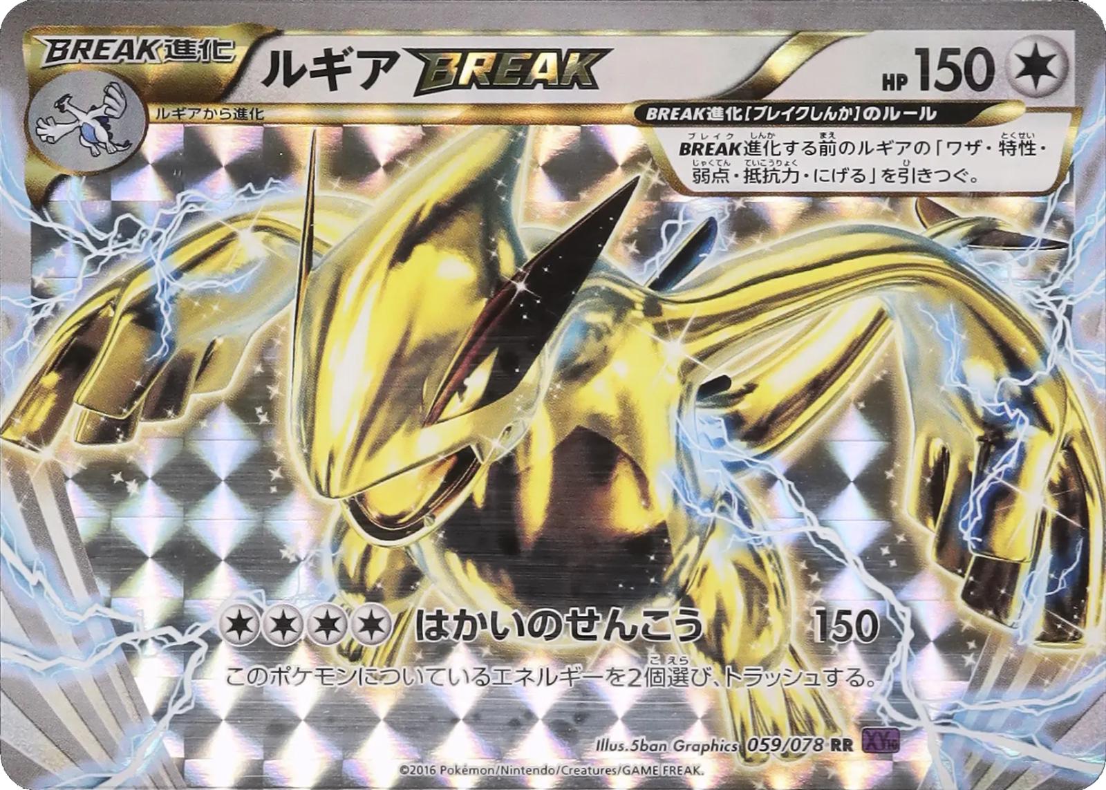 Lugia BREAK #59