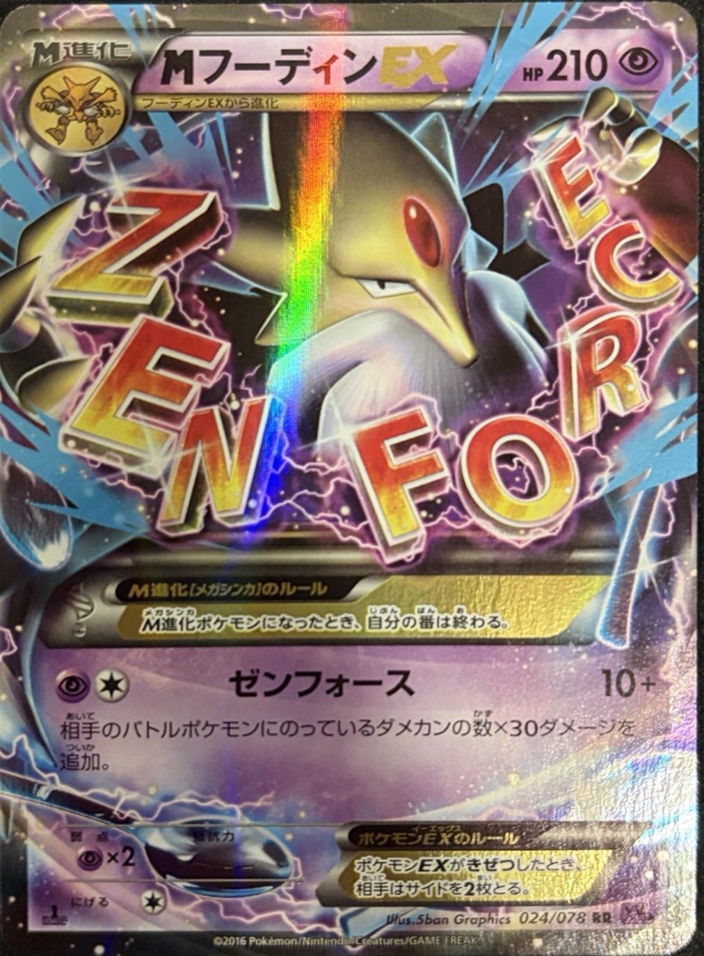 Mega Alakazam EX [1st Edition] #24