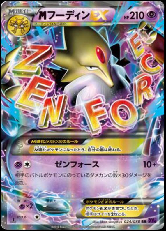 Mega Alakazam EX #24