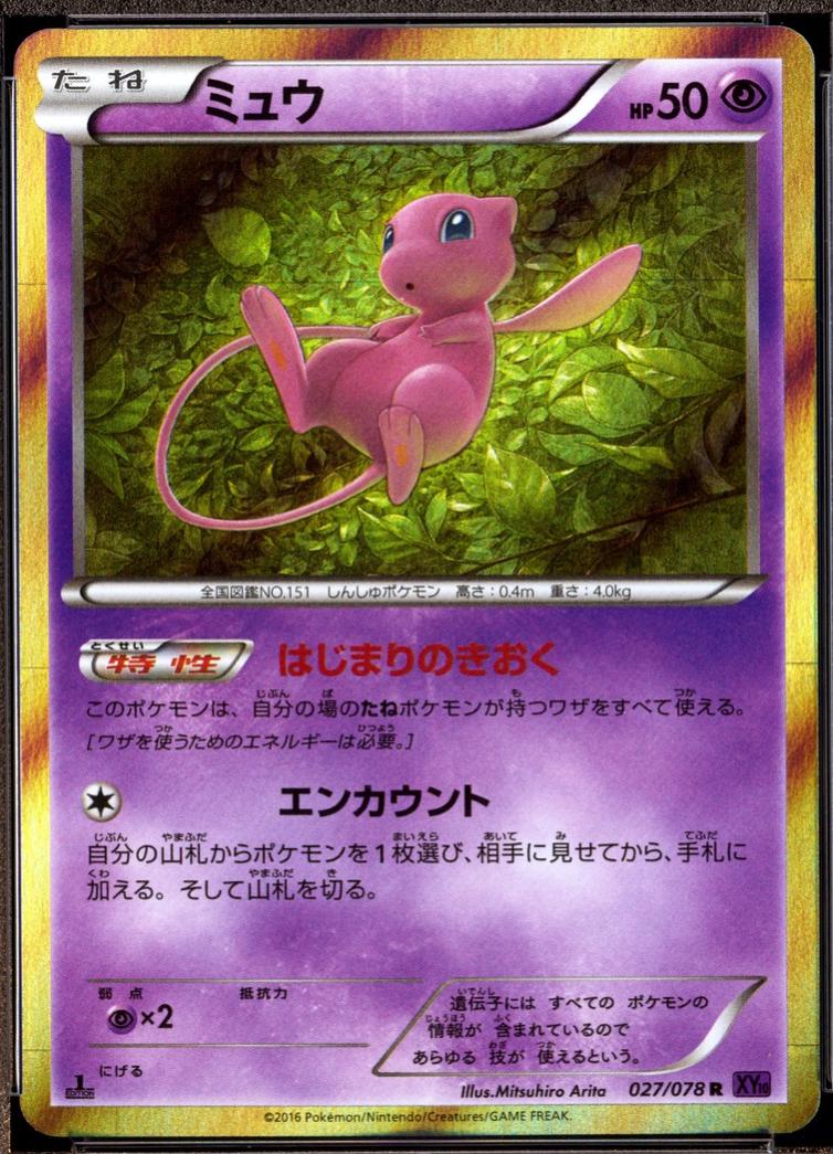 Mew [1st Edition] #27
