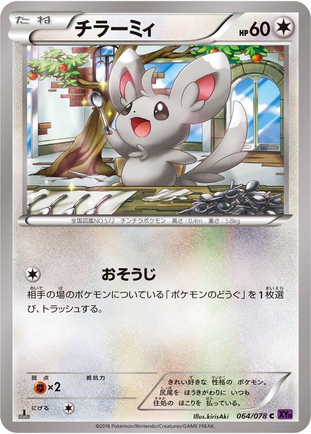 Minccino [1st Edition] #64