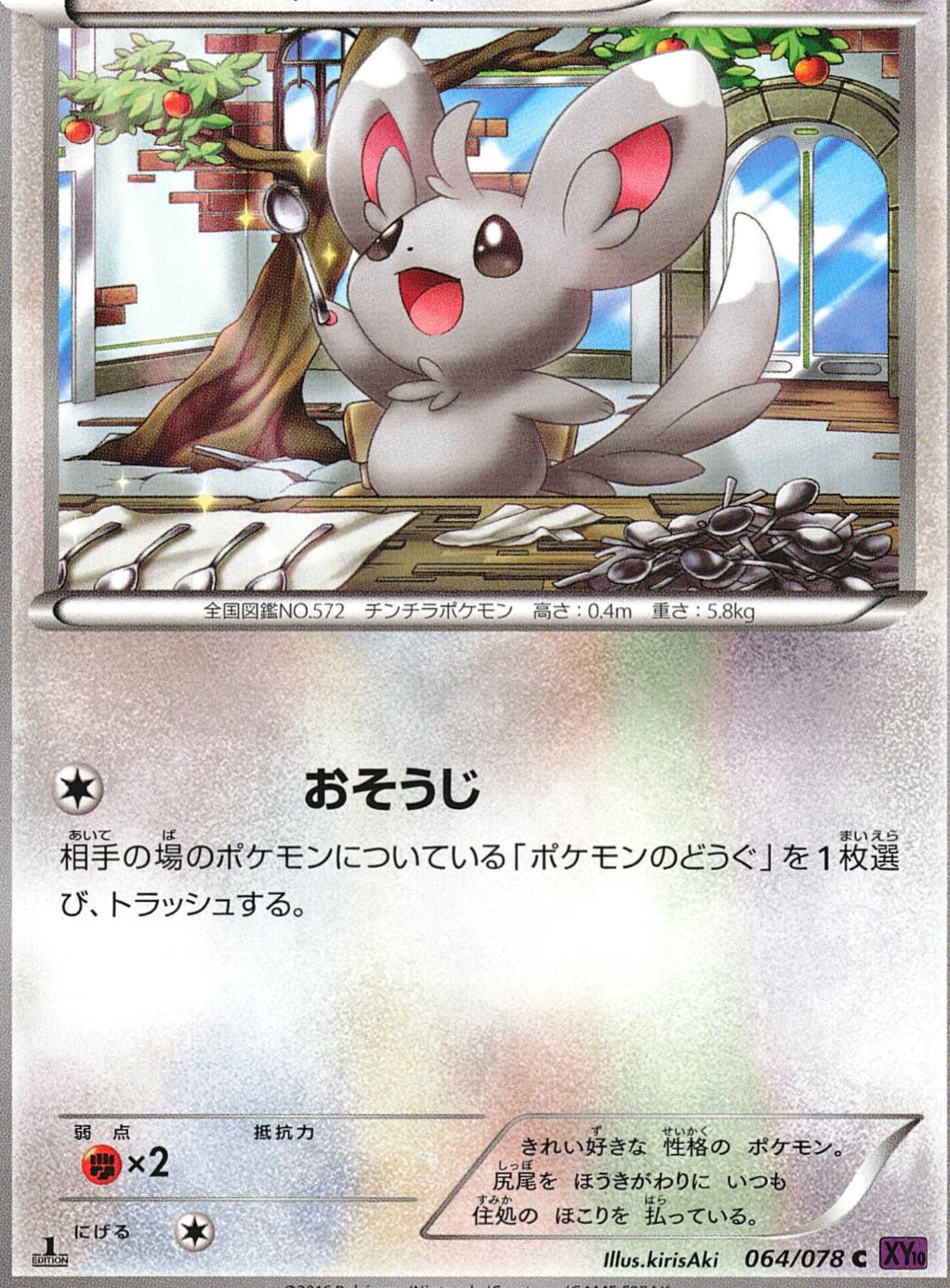 Minccino #64