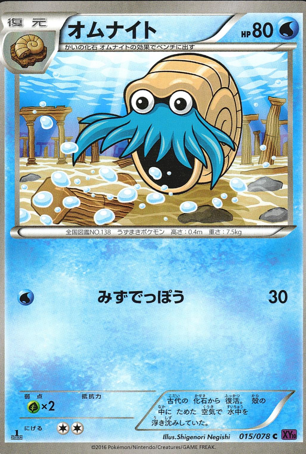 Omanyte [1st Edition] #15