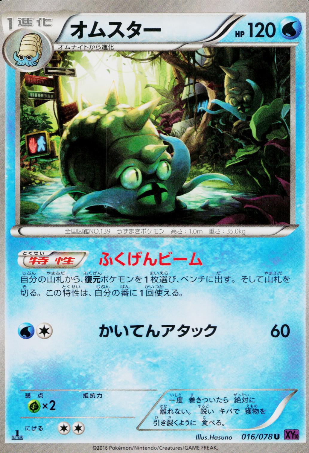 Omastar #16