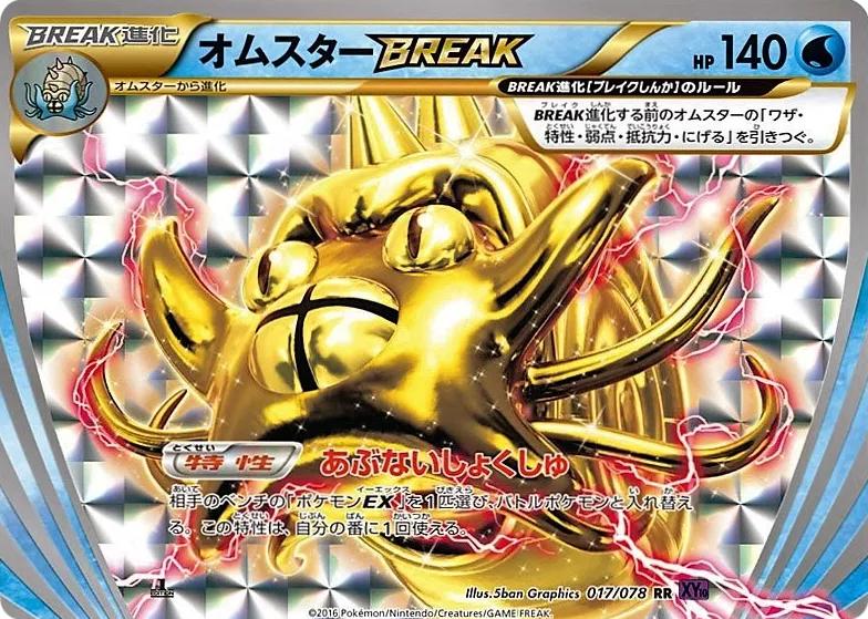 Omastar BREAK #17