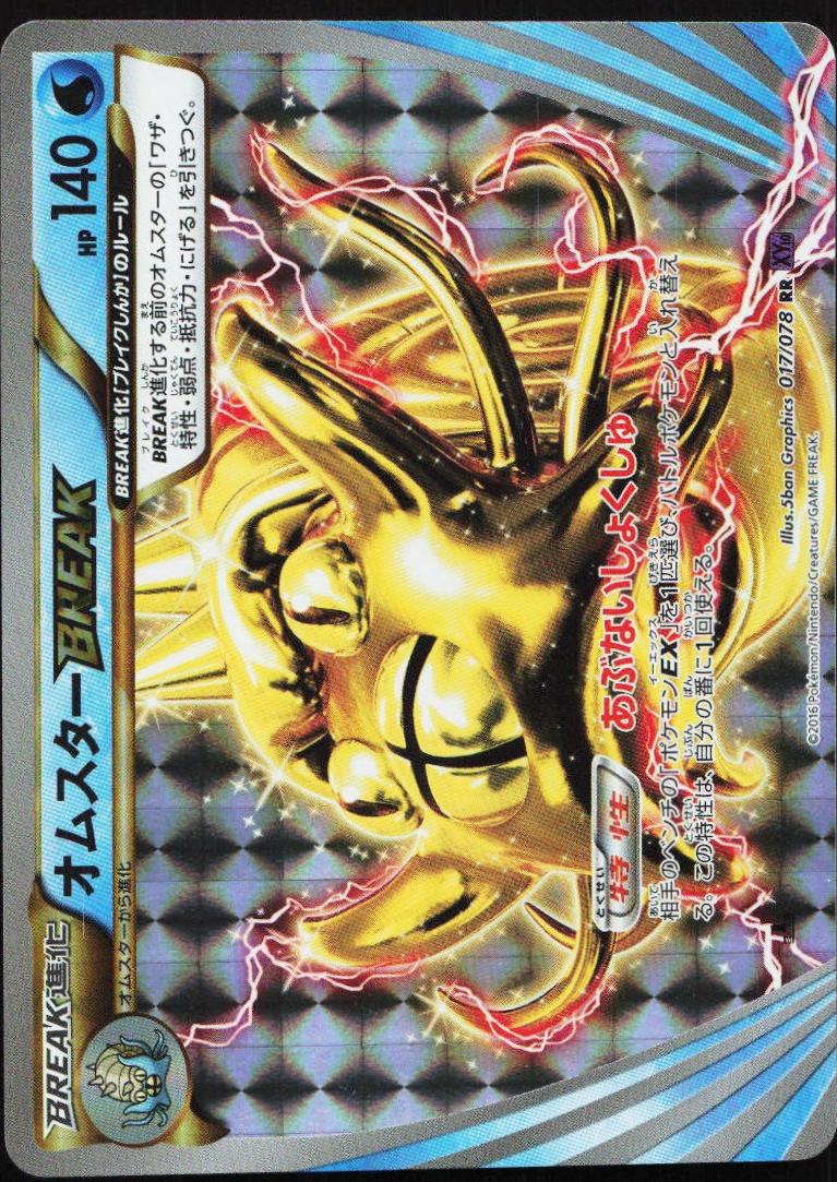 Omastar BREAK [1st Edition] #17