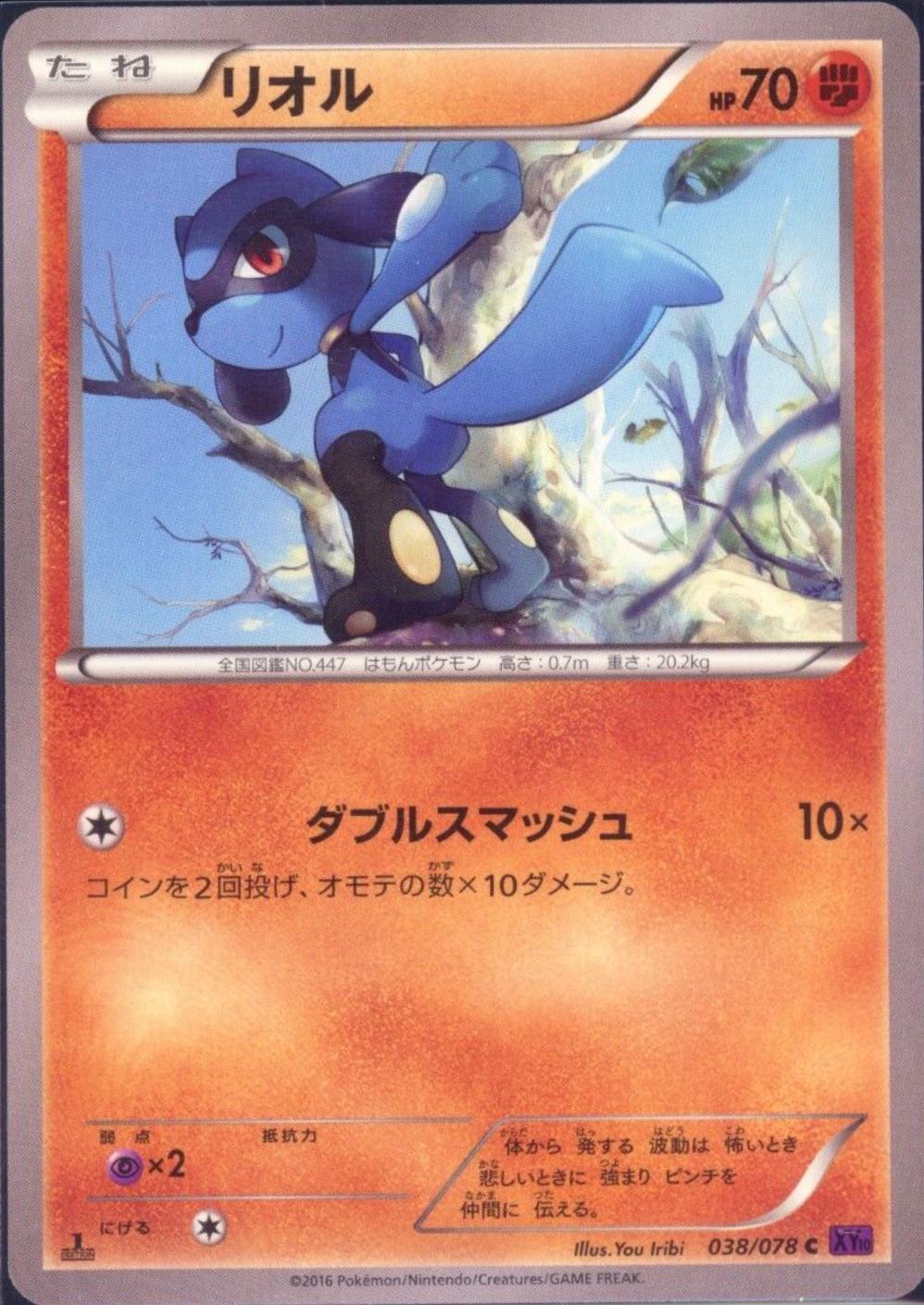 Riolu #38