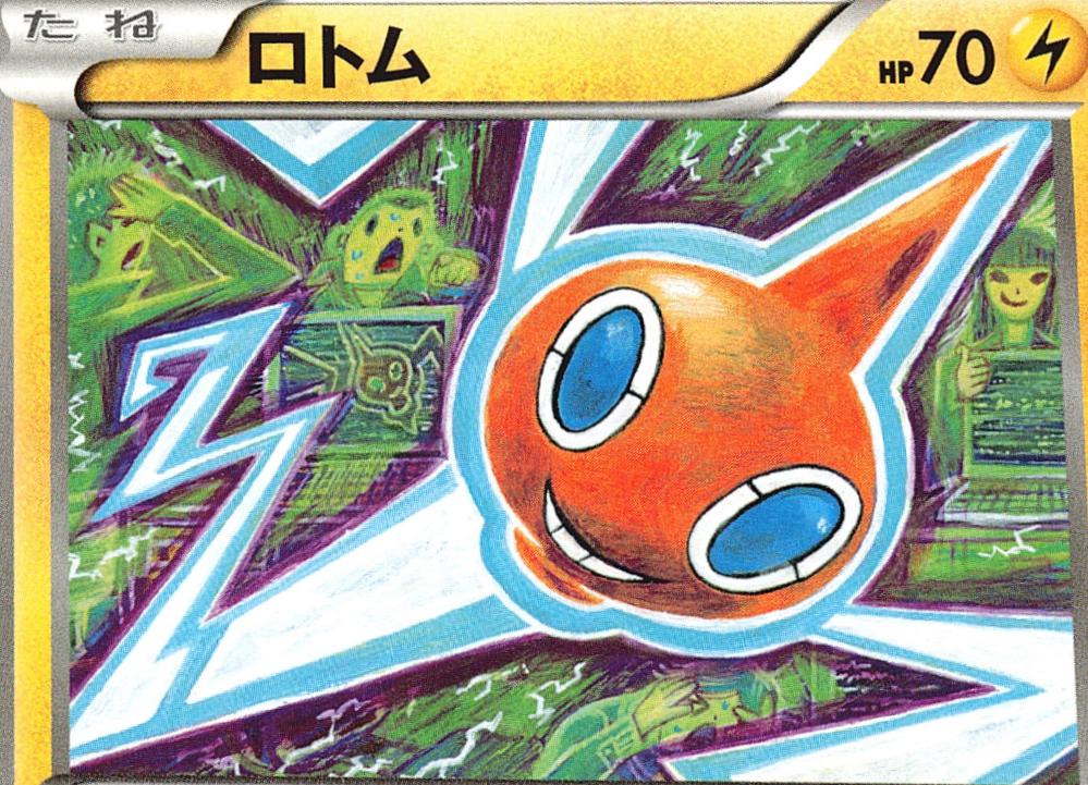 Rotom #22
